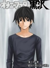 Onanie Master Kurosawa